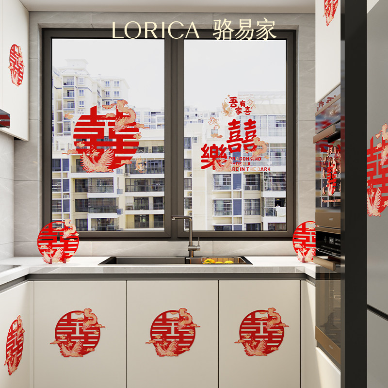 速发龙喜呈喜厨房布置凤字贴套装婚房结婚装饰婚庆用品