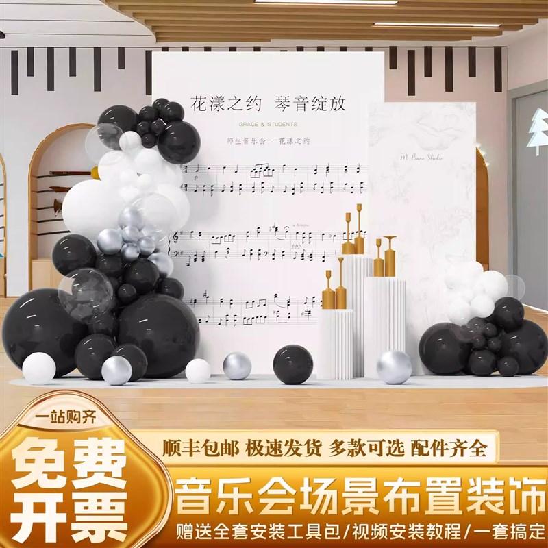 新品音乐会舞台装饰布置钢琴小提琴氛围感文艺演奏活动主题kt板背