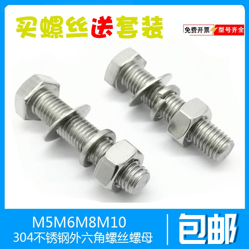 速发M5厘M4不锈钢外六大螺丝大全螺母螺栓套装全牙加长加角M6M801