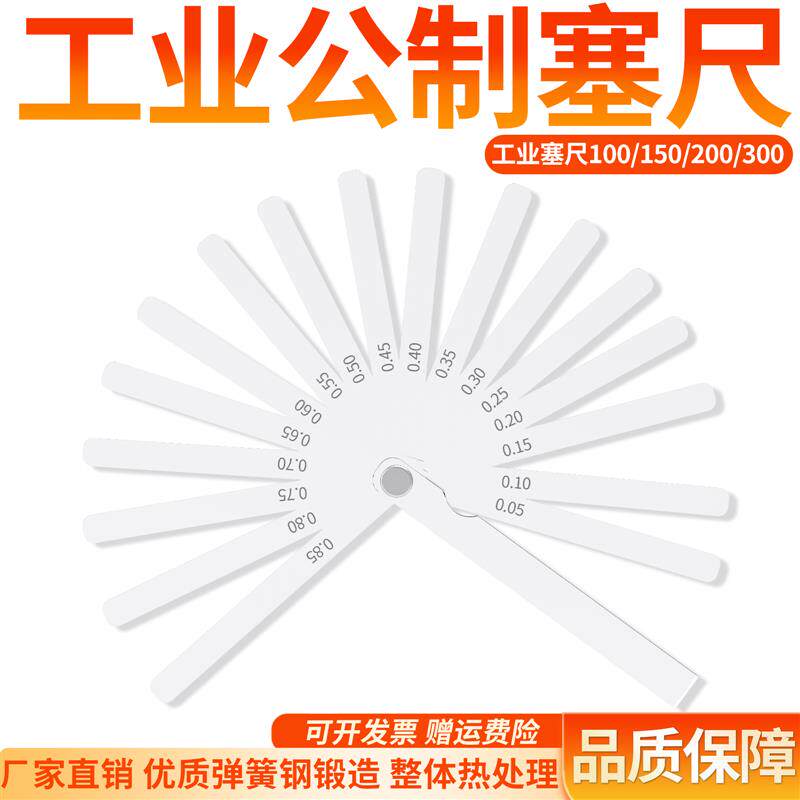速发晶花高精度塞尺0.02-1.0mm塞规塞尺片间隙尺厚薄规不锈塞尺片