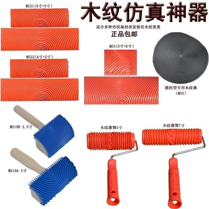 速发木纹器工具滚筒工具做油性漆木丝纹木拉纹油拉纹水漆性器性印