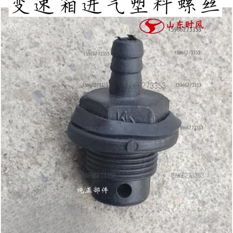速发时气变速箱上盖呼吸风出气塞口三轮车牙箱呼吸螺出气螺丝塑料