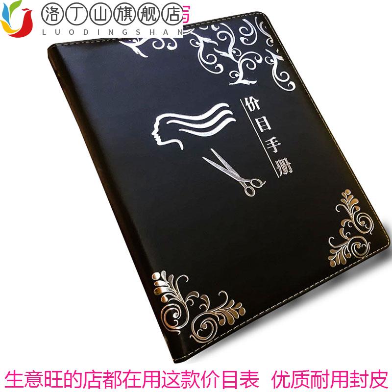 现货速发美发价目表册手册烫染设计价格表本子理发店美发店发廊价