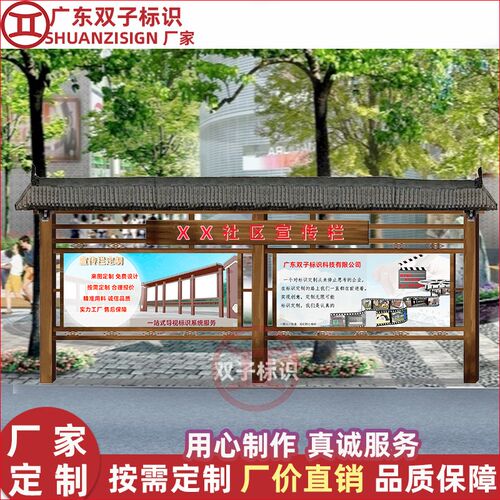 速发厂家直木社区不锈钢宣传牌览订纹仿古宣传栏公告栏景区介绍导