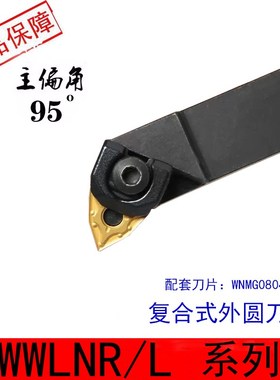 速发数控外圆刀杆桃形5度WW8R2200K08/2525M0L桃形机夹刀杆车床刀