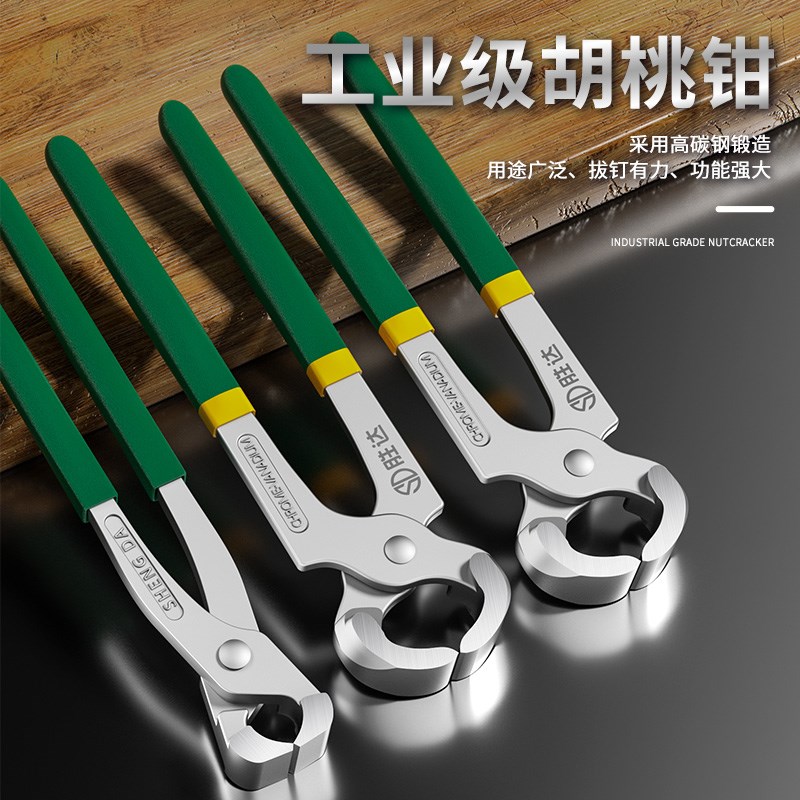 速发胜达胡桃钳拔钉子神器铆钉拆除器起钉钳子工具修鞋跟钳子