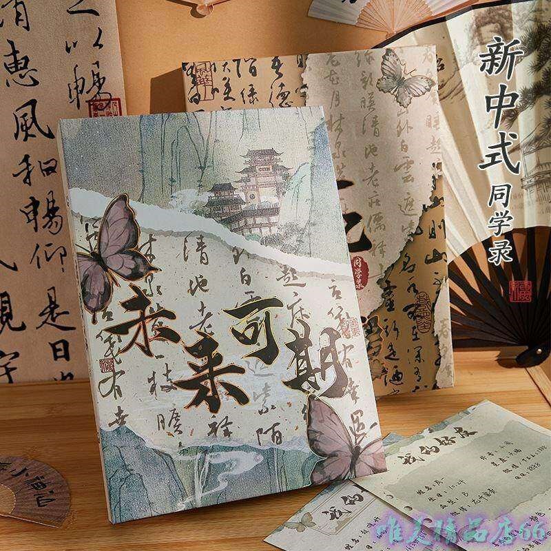 速发复古风高颜值同学录小学生六年级中国风生不撞款新中式ig小众