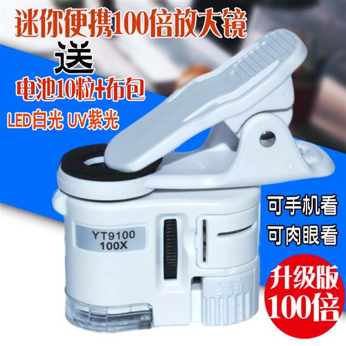 现货速发镜100倍迷你显微镜手机高清可携式150古玩珠宝鉴定印刷儿