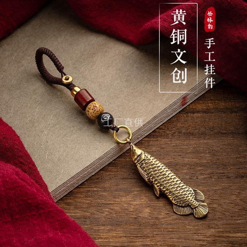 现货速发手工编织绳纯黄铜金龙鱼汽车扣小挂件吊坠挂饰男潮年年有