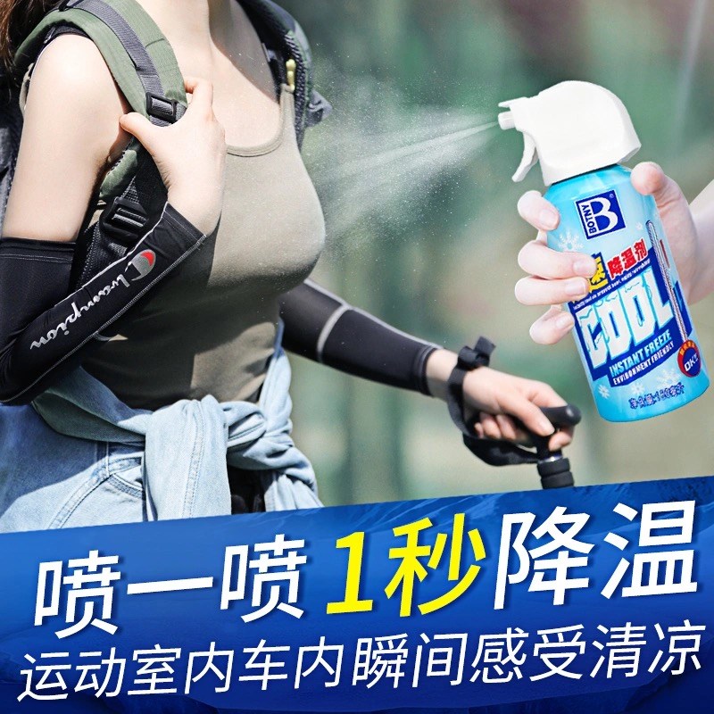 现货速发。汽车降温神器制冷冰冻夏季头枕喷雾速冷剂夏天学生方向