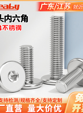 速发超4不头钢CM大平锈螺钉0薄头扁平头内六角螺丝螺栓4M5M6M8