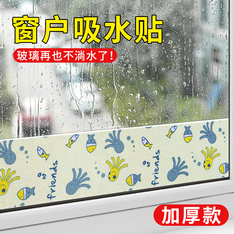 速发条厚窗防玻璃吸水贴防冷凝水冬季飘窗台边缘吸水加户淌水雾气