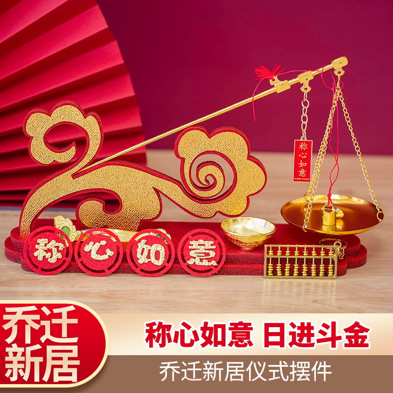 速发乔迁之喜秤饰客礼摆放小铜装喜称老式秤杆带秤砣搬家仪式用品