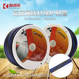 速发供应汽车线材织护线保网管 编线专用