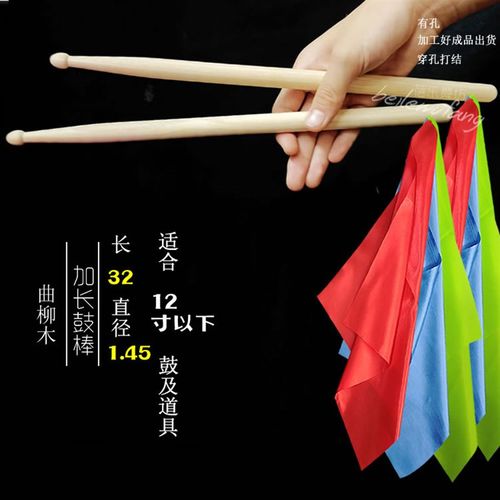 速发成锣儿童榉木柳曲木节棒七彩奏堂腰鼓鼓人鼓战鼓槌舞蹈道具