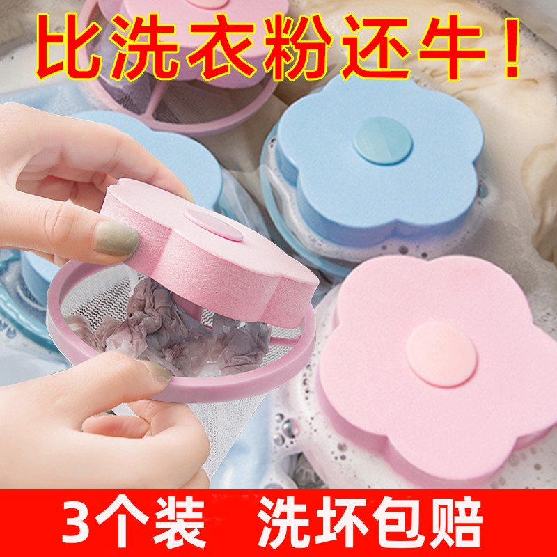 速发款新家用创意梅花形洗衣机除毛器清洁滤袋洗衣机漂浮过网除粘