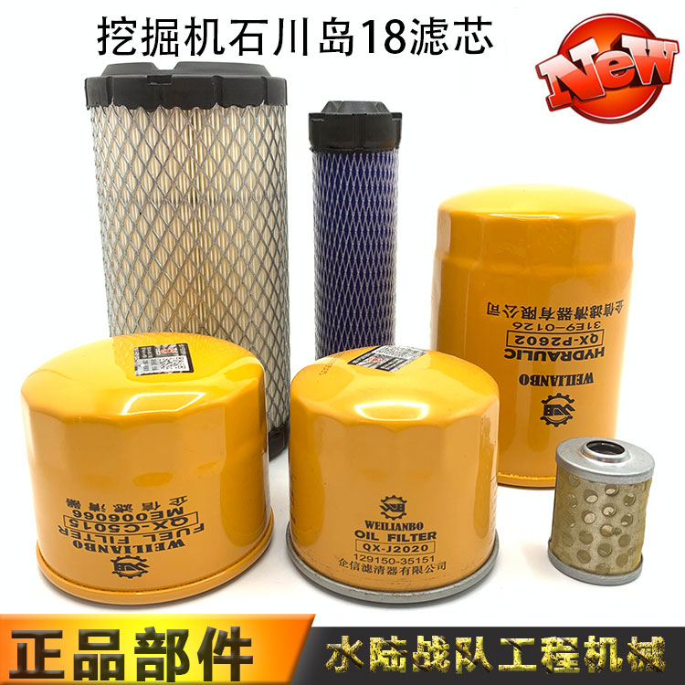 速发挖掘机石川岛1油柴8空气滤芯油水内芯液压回油滤清器养保配件