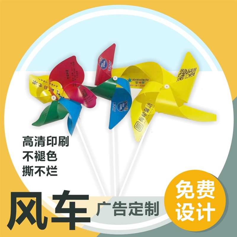 现货速发风车广告logo儿童旋转塑料玩具户外装饰挂串宣传地推小礼