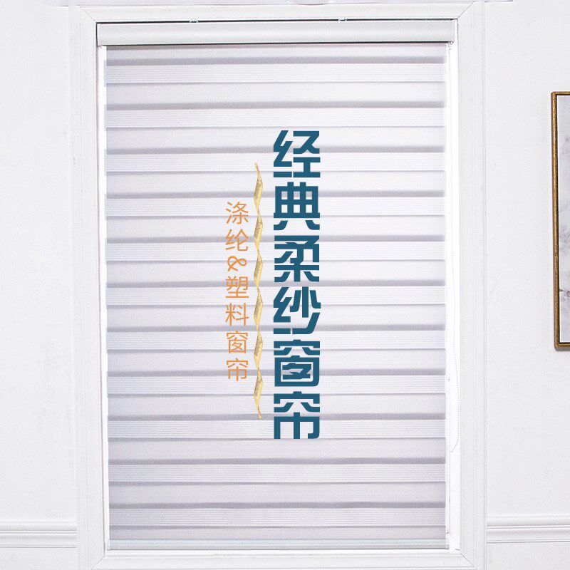 速发小窗户台书房厕所厨房品公场所遮光柔纱帘上下拉成办帘叶百窗