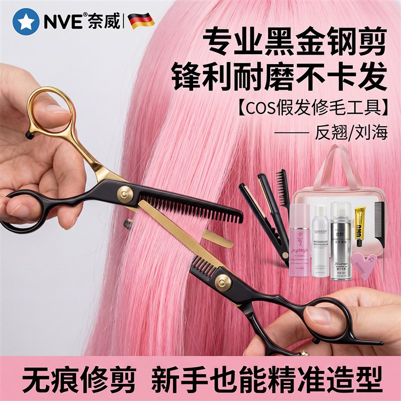 速发假发修剪工具毛娘专用剪刀修毛定型喷雾玉米夹板打理工具套装