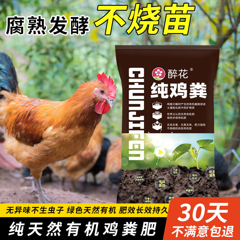 速发鸡粪发酵有机肥料蔬菜专用羊粪屎鸡花卉种树果菜肥料营养土鸡