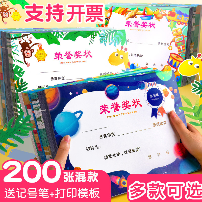 速发小学生奖状A4可打印空白意爱创可儿童小奖状奖款幼儿园毕业全