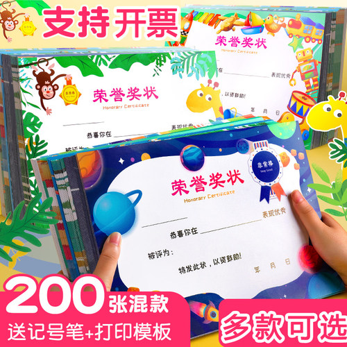 速发小学生奖状A4可打印空白意爱创可儿童小奖状奖款幼儿园毕业全