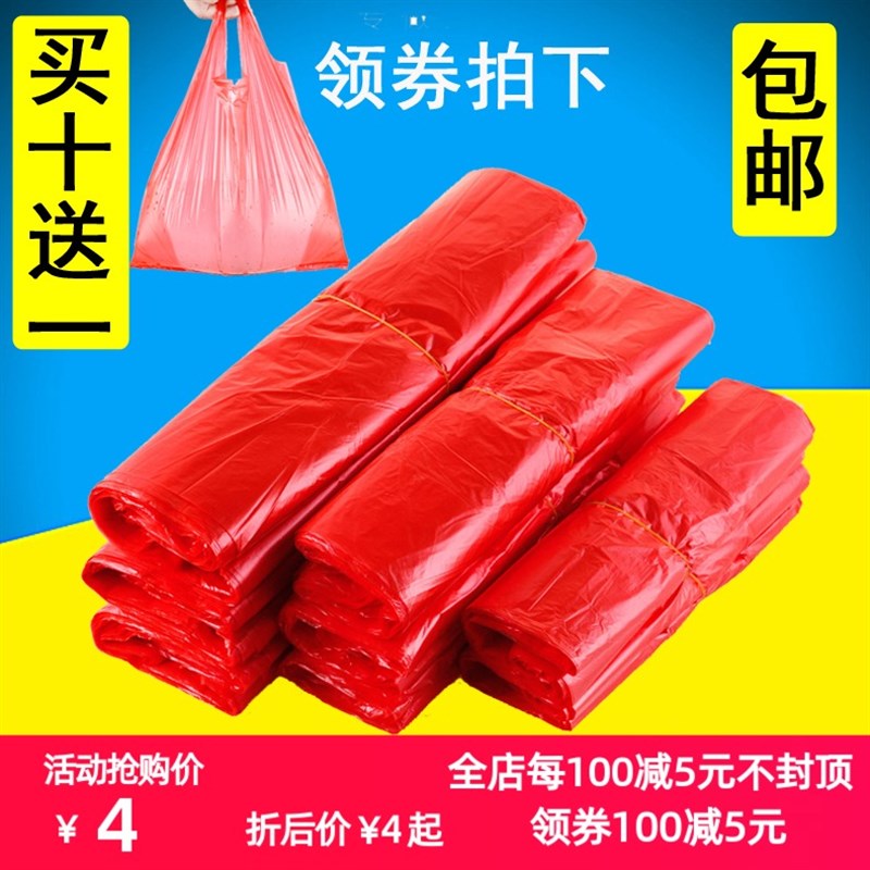 速发红色塑料袋袋子加厚马甲方背带心包袋水果蔬菜便打手提式