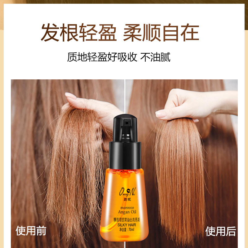 现货速发摩洛哥护发精油士卷发修复干枯防毛躁柔顺头发香味留香发