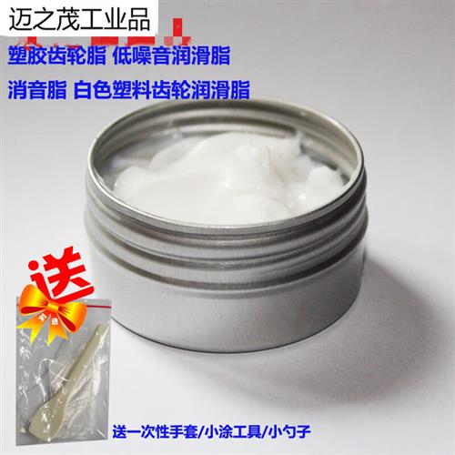 现货速发汽车全景天窗轨道润滑油脂橡胶条保养膏黄油白色低温硅脂