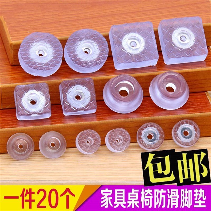 速发家具床腿桌脚增高脚垫防滑防潮胶明塑料茶几沙发椅钉防护降噪
