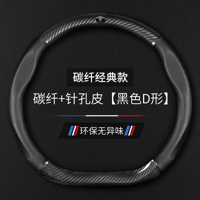 速发适用比亚迪宋pro宋dmi宋max经典版专用碳纤方向盘套21款把套