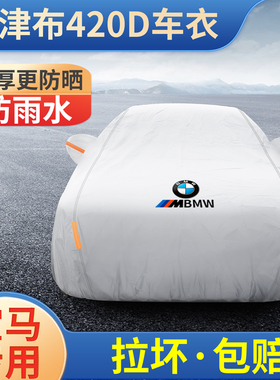 速发汽车车衣1系系5系7系专用车罩X1XX4X5X6防雨防晒隔热外车套