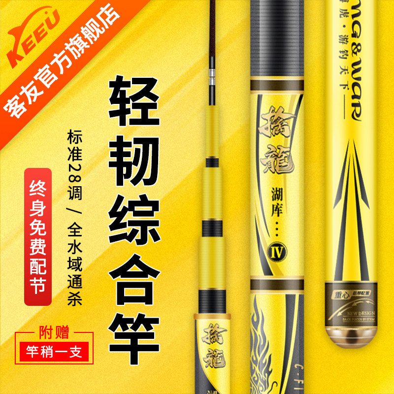 速发客友擒龙湖代四库钓手竿超轻超硬台钓竿28调竿合综轻量版鱼杆
