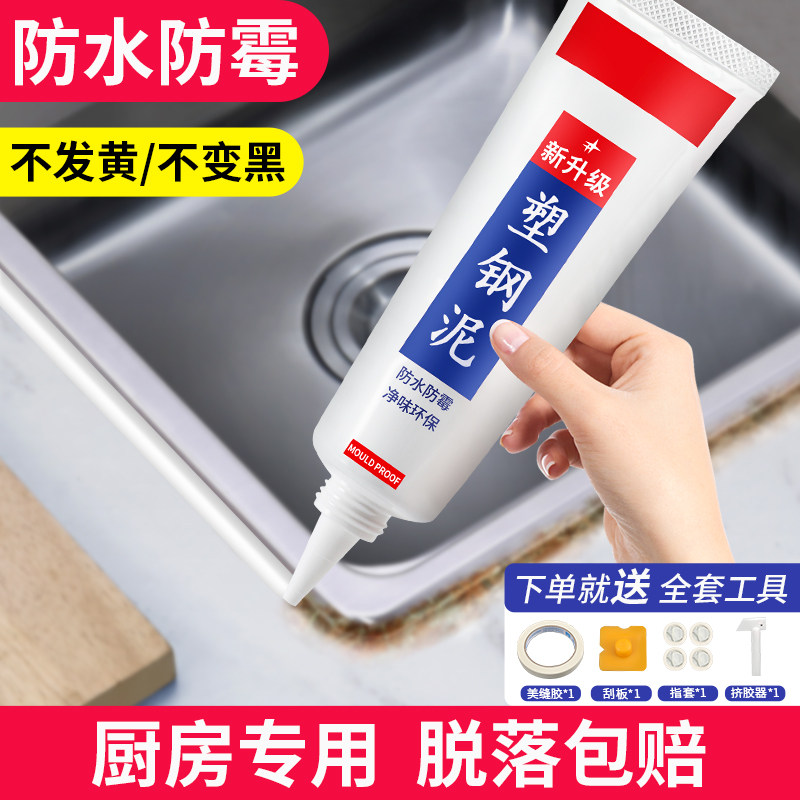速发洗碗池封边条厨房槽防水缝隙桶霉美缝防灶台马贴边缘洗菜盆