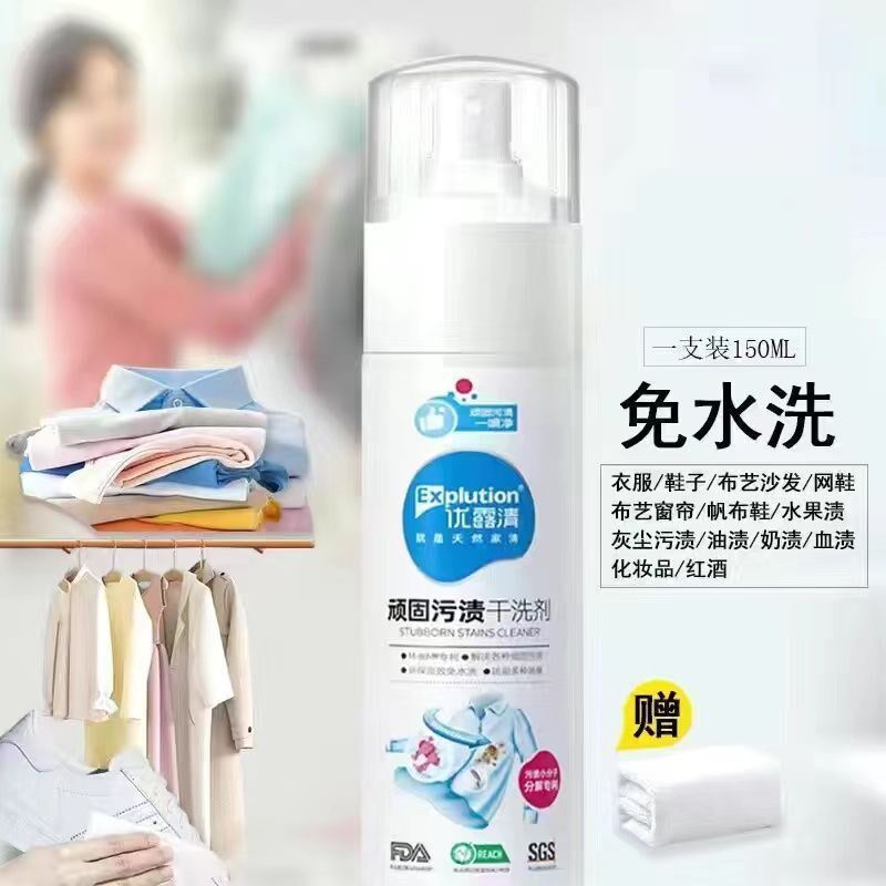 现货速发顽固污渍干洗剂衣物免水洗清洁剂油渍沙发小白鞋擦洗
