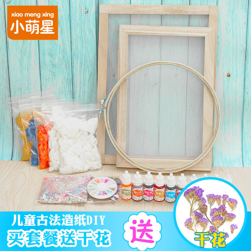 速发古法造纸术套装花草纸儿童作工制手干纸浆造纸网框工具材料