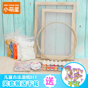 速发古法造纸术套装花草纸儿童作工制手干纸浆造纸网框工具材料