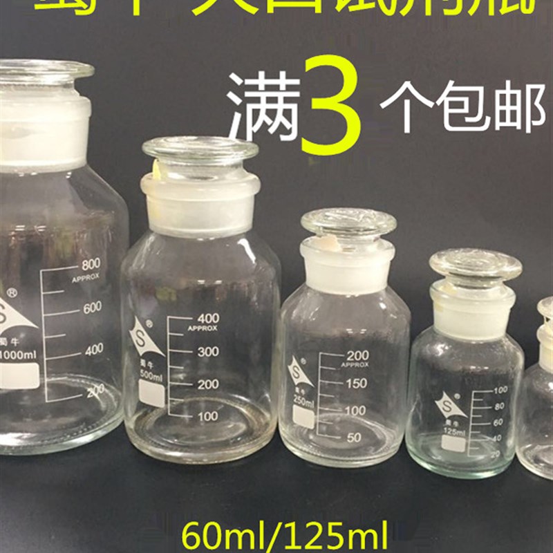 速发蜀牛广口试玻瓶化学白大口广口瓶剂璃瓶磨0试剂瓶500100口m