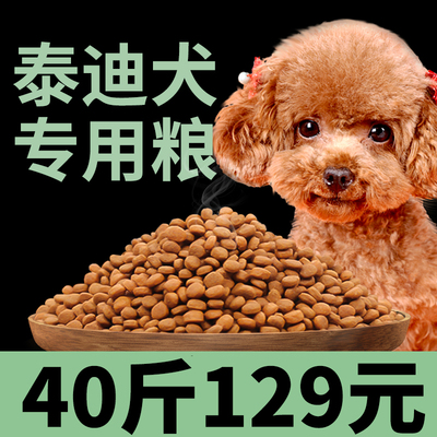 速发2迪专用小型犬幼犬奶糕成犬粮通用型太迪泰0kg40斤