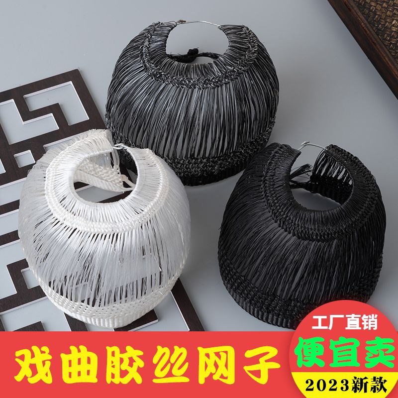 速发戏曲包头用品全套古子发网青衣花旦小生胶脸网装头饰网巾花丝