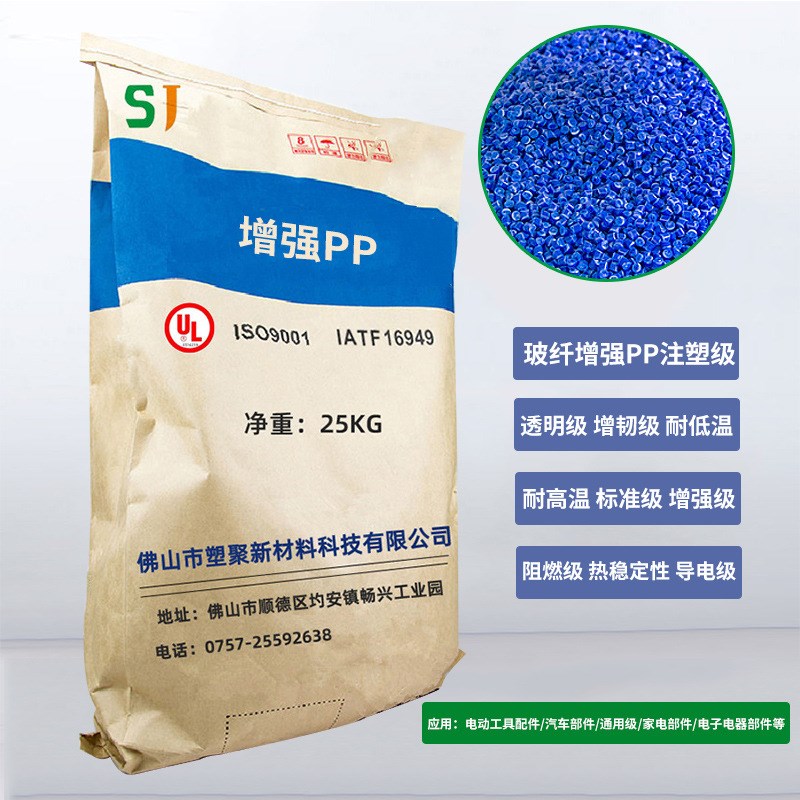 速发玻纤增燃环保PP洗衣机滚筒专P料 注塑级改性阻强P用塑料颗粒