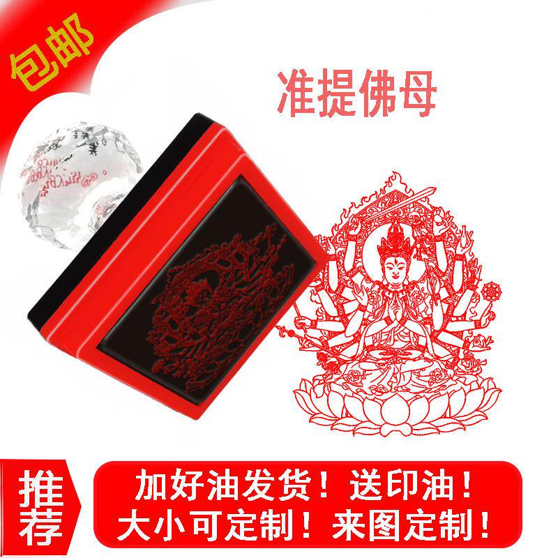 速发准提佛母印 佛像印章 三世诸佛之母 菩萨印章诸佛菩萨章