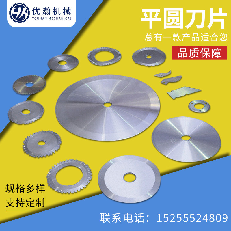 速发圆刀片胶带纸管皮革切割园刀片高速钢白钢刀片山楂分切刀圆形