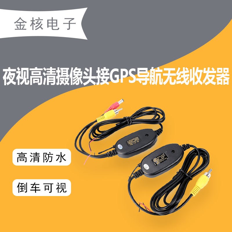速发无S后视 长 夜视高清+接GP线收航无线导发器