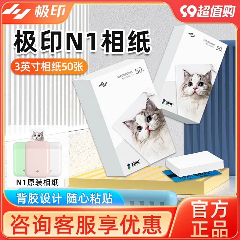速发极印立可耗1影印纸照片纸印材片相纸口袋照片相片印表机专用