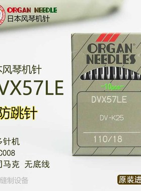 速发线针DDx57LE司马克无底机多针机防跳线VV-K25防跳针