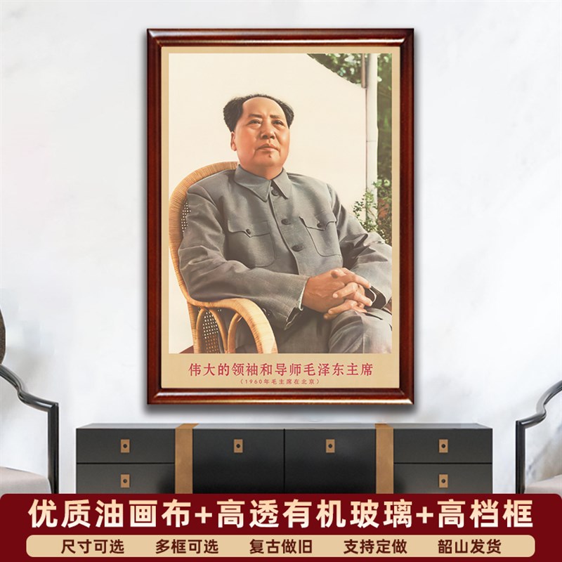 速发有带框160年厅席在北京复古装饰画伟人客主书房壁挂画