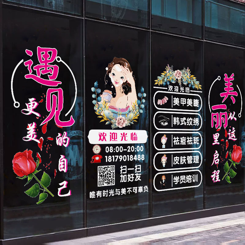 速发创意院玻璃U贴纸美甲美睫化妆品店铺橱窗文字广告门V静电贴画