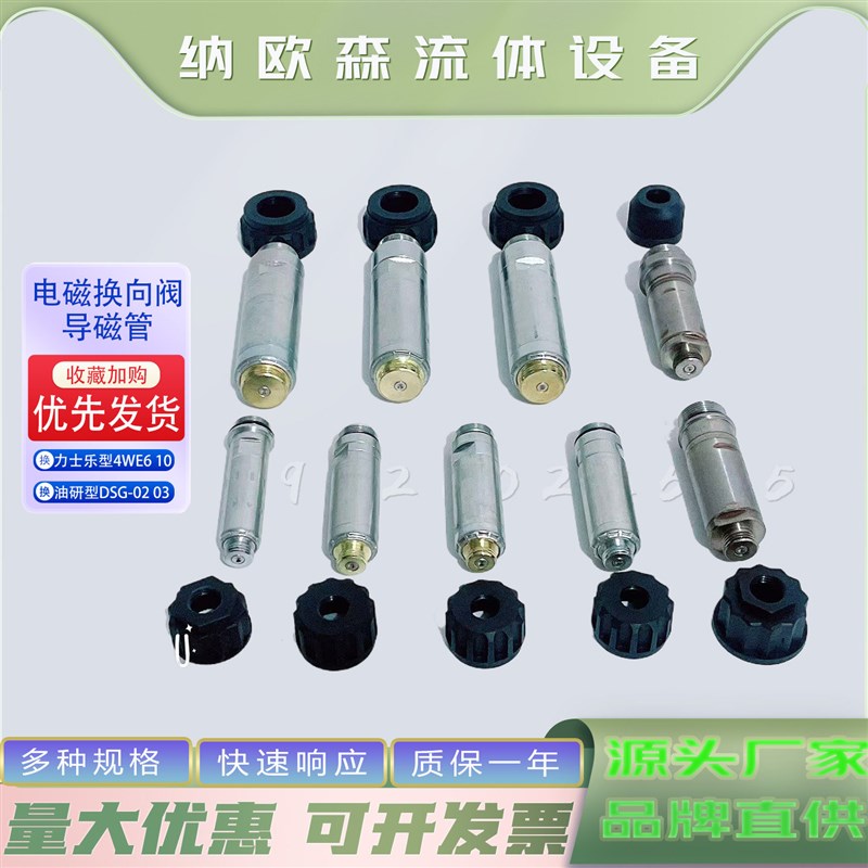 速发液压电磁阀配件阀芯阀杆磁路优化替代力士乐华德油研型通用性